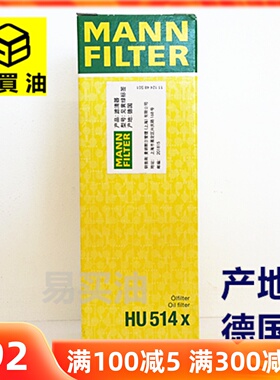 进口曼牌MANN机油滤格HU514X 适用奔驰C200 CLK200 E200 SLK200
