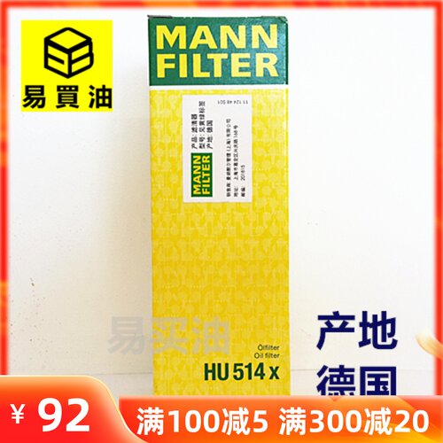 进口曼牌MANN机油滤格HU514X 适用奔驰C200 CLK200 E200 SLK200