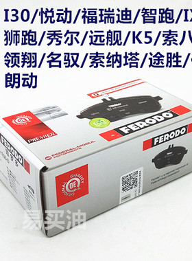 福瑞迪狮跑前刹车片