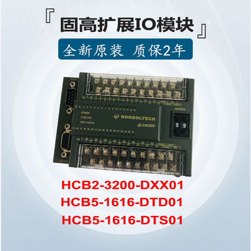 IO模块固高扩展HCB2-1616-DTD01