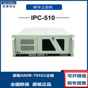 IPC-510MB-25DE研华科技工控机AIMB-705G2酷睿i57500i77700i3