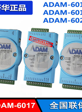 研华ADAM-6017模拟量模块ADAM-6018+全新原装正品ADAM-6024