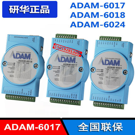 研华ADAM-6017模拟量模块ADAM-6018+全新原装正品ADAM-6024