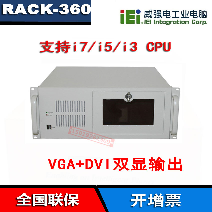 RACK-360工控机i7威强IMBA-H810