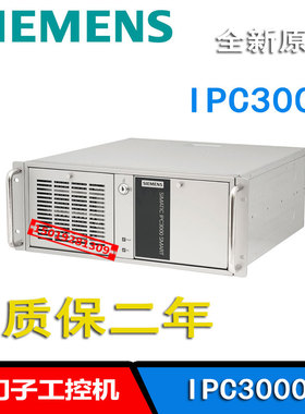 西门子IPC3000工控机6AG4010-6EB30-0XX5 i7-6700\8G\1T硬盘全新
