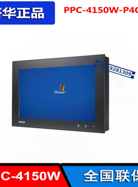 研华PPC-4150W工业平板电脑15.6寸电容触摸屏一体机4G内存 无风扇