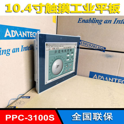研华10.4寸一体机 PPC-3100S-RAE 8G内存四核N2930工业平板电脑