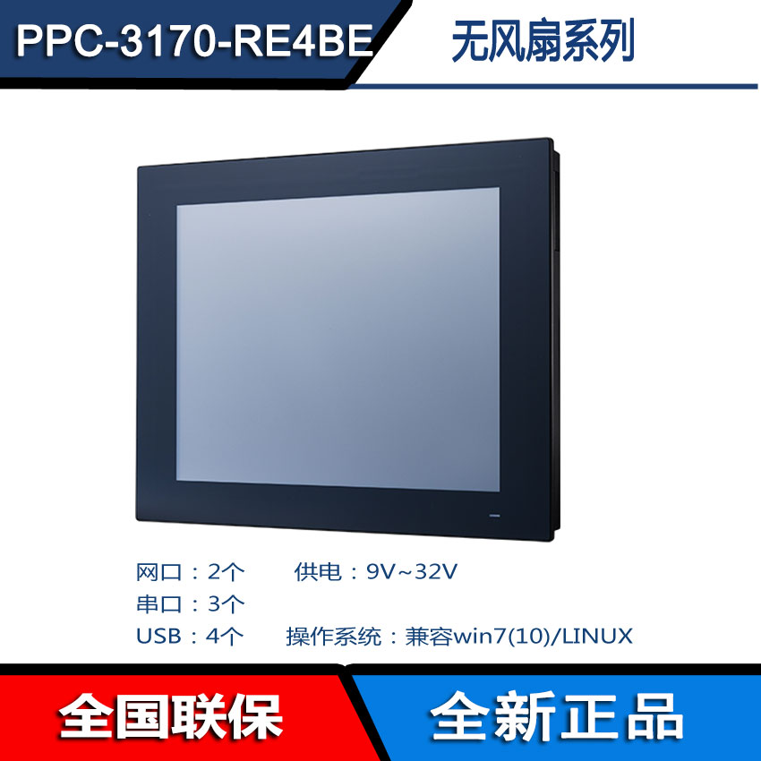 工业平板电脑PPC-3170-RE4BE