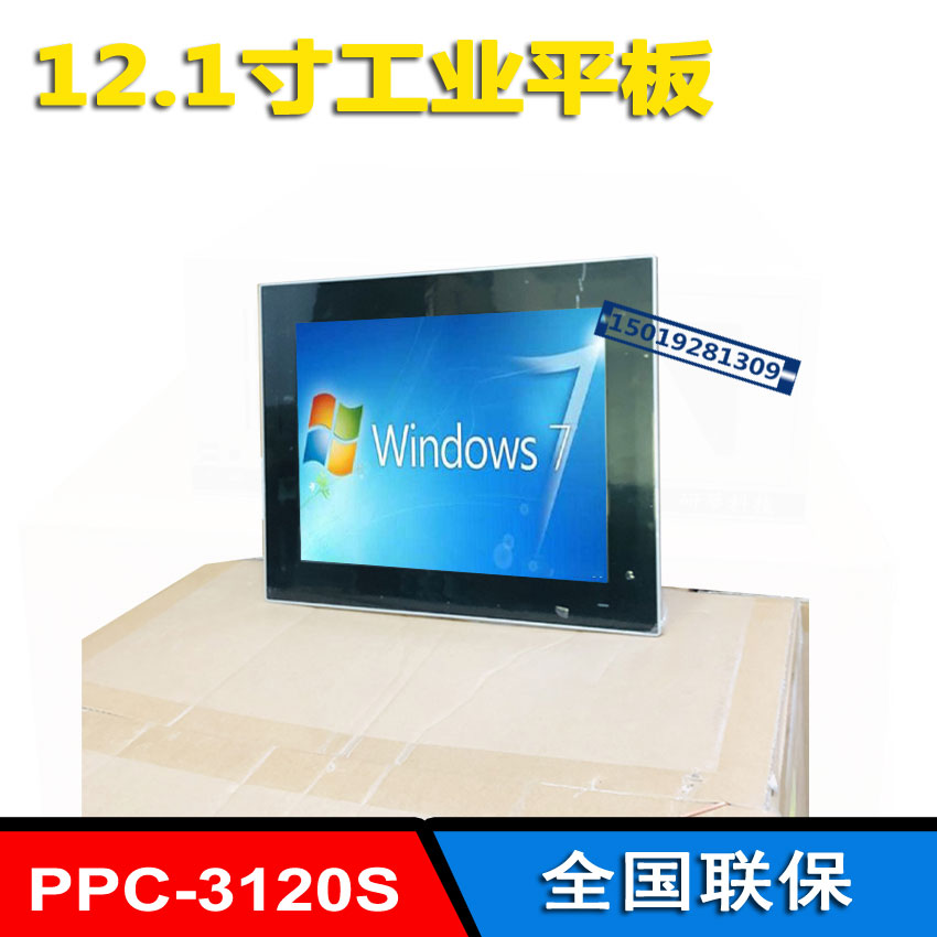 研华PPC-3120S-RB工业平板