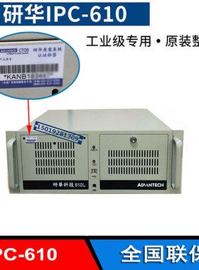 研华科技IPC-610MB-25LDE原装整机AIMB-501G2酷睿i72600/8G1T正品