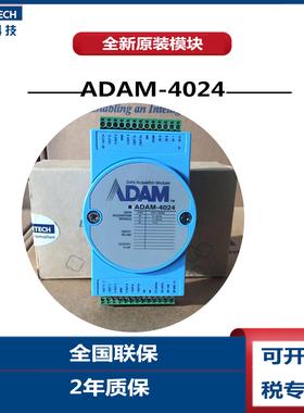 研华 ADVANTECH ADAM-4024模拟量输出模块ADAM-3968 原装5024全新