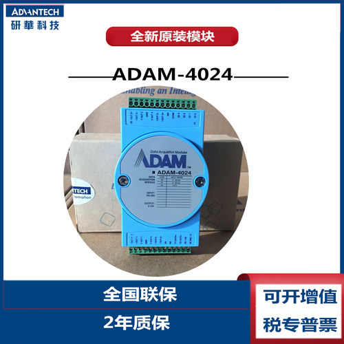 ADAM-4024模拟量输出模块研华