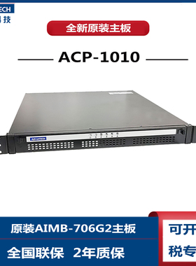 研华ACP-1010MB工控机1U机箱AIMB-706G2酷睿7代i7-8700i5-8500 i3