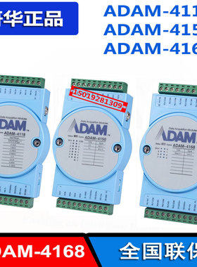 ADAM-4168/4150/4118研华8通道继电器输出模块DO通道支持脉搏全新