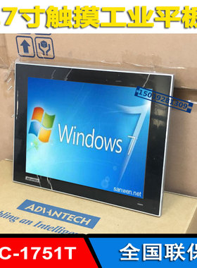 研华TPC-1751T/H-E3BE/J3AE触摸一体机 17寸工业平板电脑 双网口