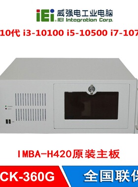 IEI工控机RACK-360G 10代i7-10700整机 固态硬盘2.5GBE网络DP高清