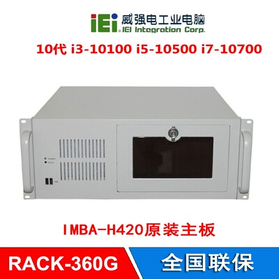 RACK-360G工控机i7-10700威强