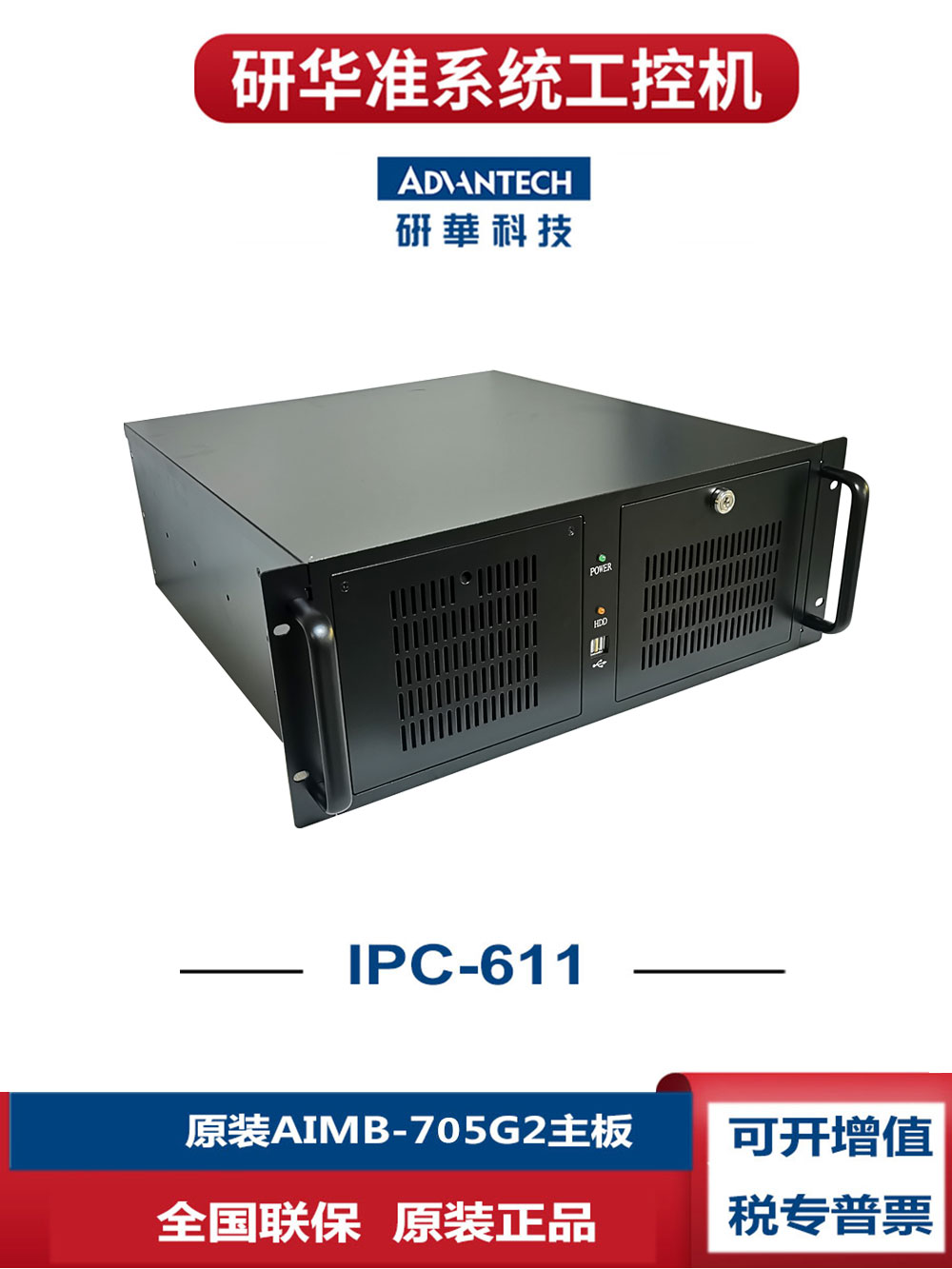 IPC-611工控机i5研华AIMB-705VG
