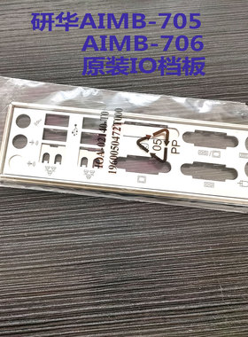 研华科技工控主板AIMB-701 705 706VG G2 原装IO档板专用母板全新
