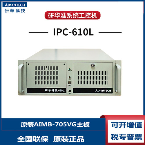 IPC-610工控机研华i5-6500