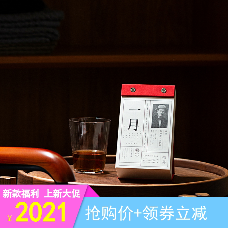 2021年单向历日历ins风创意文艺台历单向空间手撕桌面摆件礼物