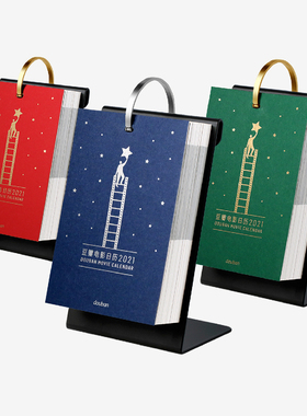 豆瓣电影日历2021年ins风 创意台历抖音经典海报台词撕历摆件礼物