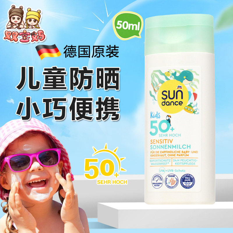 现货德国sundance儿童防晒霜乳液spf50+便携旅行装50ml