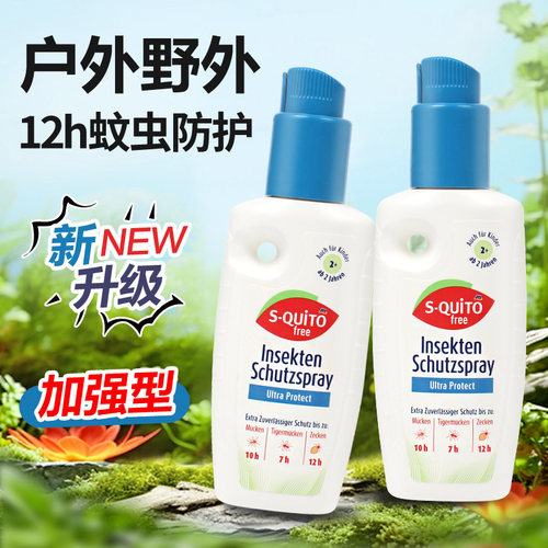 德国dm防蚊水喷雾squitofree防蚊液防蜱虫叮咬户外旅行