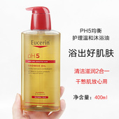 德国Eucerin优色林沐浴油保湿 温和PH5清洁去干皮鸡皮滋润沐浴露