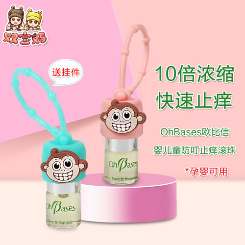 OhBases欧比信止痒驱蚊膏