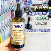 德国isana马鲁拉抗氧化修复提亮保湿 补水抗皱面部全身精华油100ml