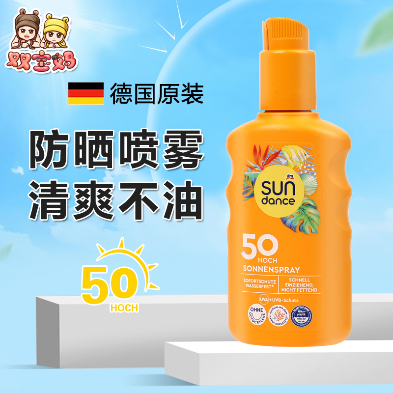 德国sundance成人防晒喷雾防水防汗吸收迅速不油腻面部身体200ml