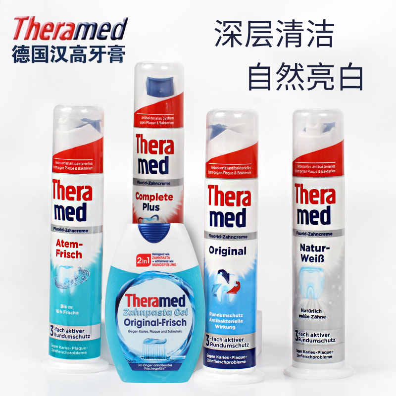 德国进口Theramed汉高站立式牙膏清爽口气去牙黄垢烟渍口臭防蛀