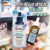新品 德国Balea芭乐雅7倍玻尿酸30ml高保湿 小滴管精华素