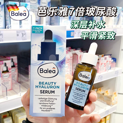 balea芭乐雅7倍玻尿酸精华高保湿