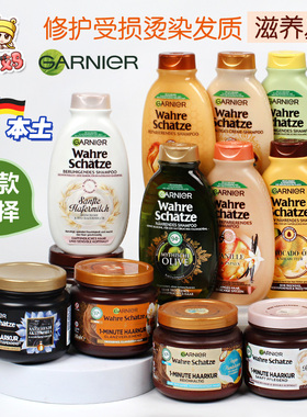 德国Garnier卡尼尔洗发水发膜护发素山茶花椰子橄榄油改善干枯