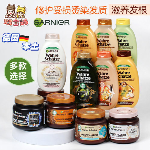 德国garnier卡尼尔洗发水发膜