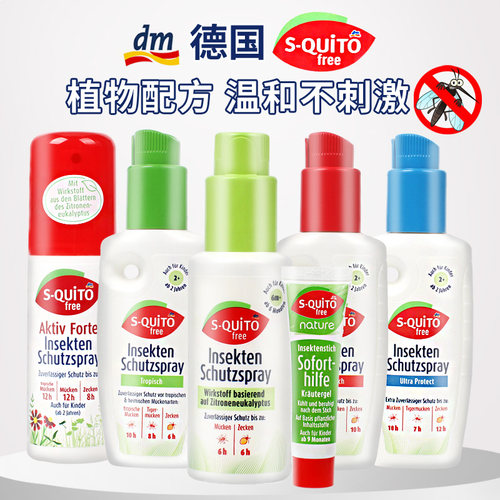 德国dm喷雾长效防护户外叮咬