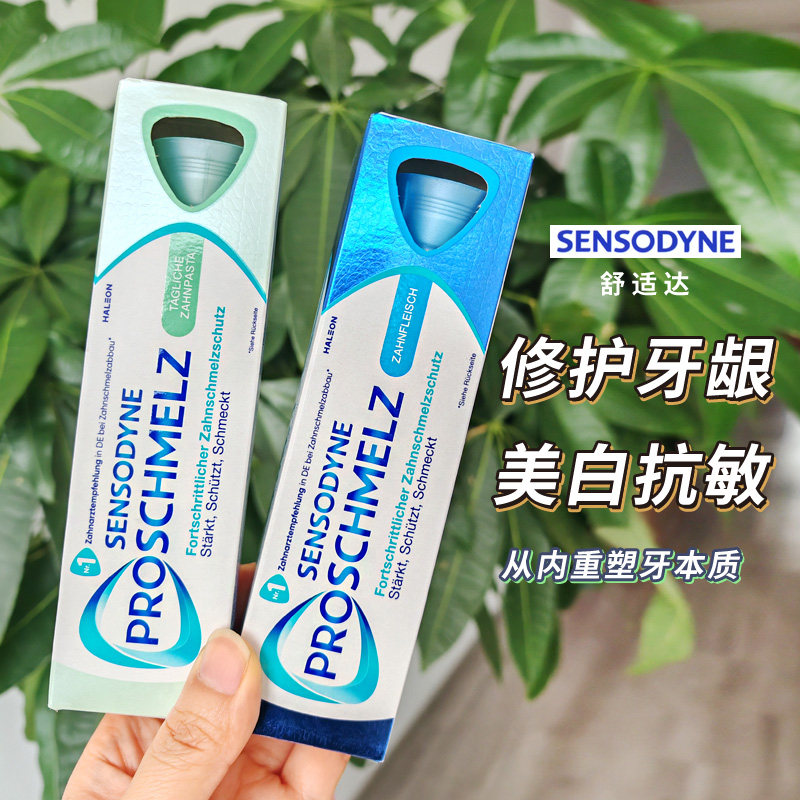 现货德国Sensodyne舒适达牙膏美白去牙渍强化牙釉质防酸护齿防蛀
