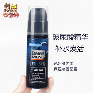 德国balea芭乐雅男士精华乳液面霜玻尿酸深层补水清爽啫喱75ml