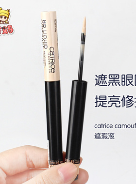 现货德国catrice camouflage遮瑕液遮黑眼圈提亮眼下 新款