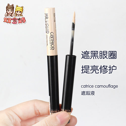 现货德国遮瑕液遮提亮黑眼圈