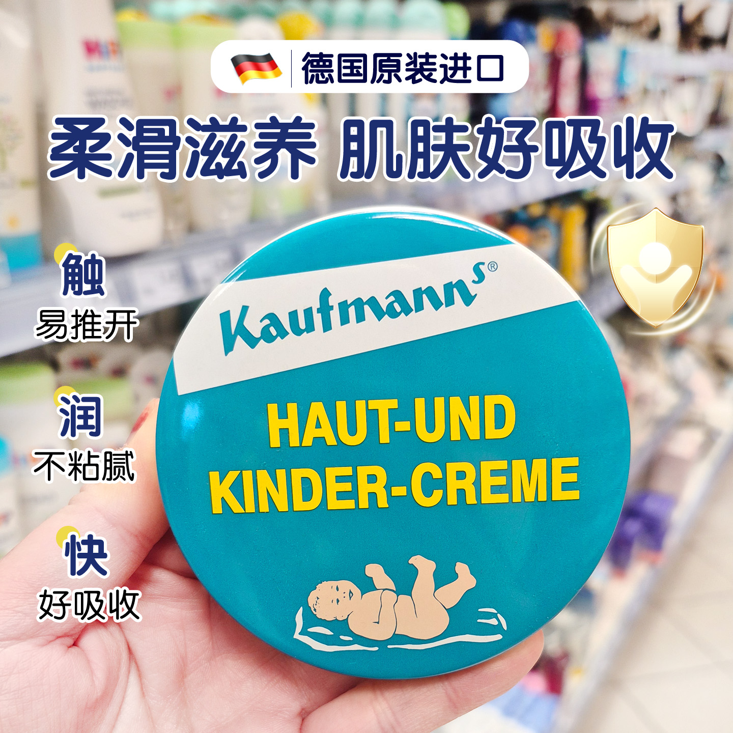 德国Kaufmann考夫曼婴儿宝宝面霜