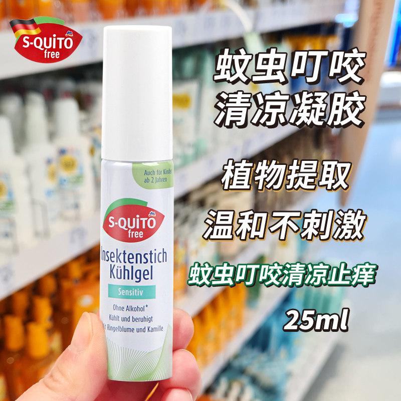 德国DM止痒膏S-quitofree蚊虫叮咬快速止痒清凉凝胶喷雾图片