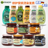 德国Garnier卡尼尔发膜洗发水护发素椰子橄榄油改善干枯毛躁300ml