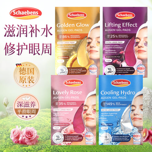 德国雪本诗眼膜补水保湿干纹眼纹