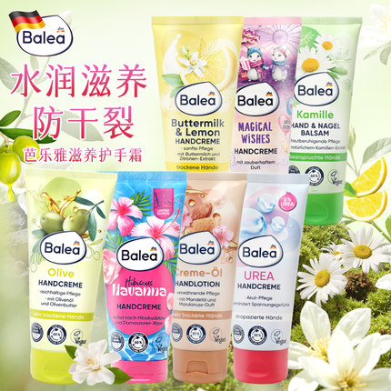 德国Balea芭乐雅护手霜牛奶柠檬木槿花尿素洋甘菊滋润保湿100ml