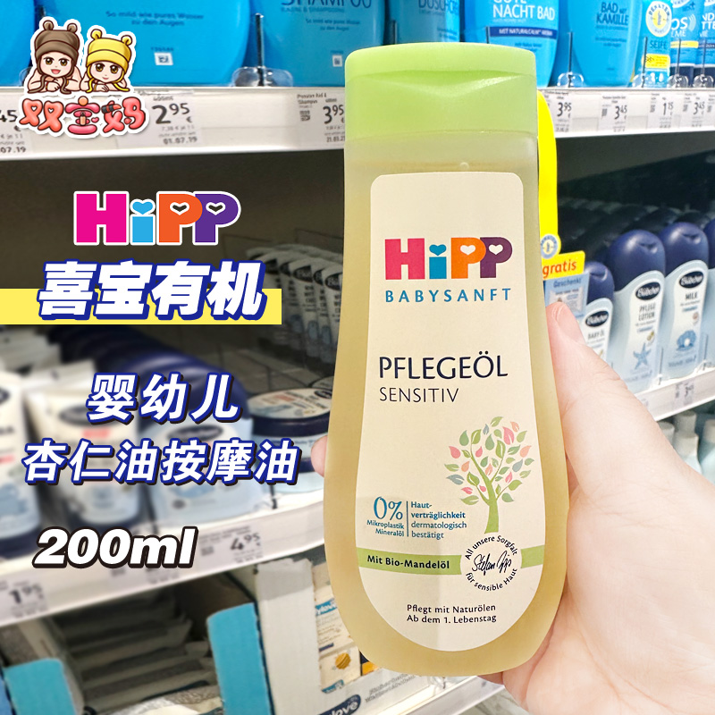 德国喜宝润肤按摩抚触天然杏仁油