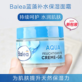 德国Balea芭乐雅蓝藻面霜玻尿酸补水保湿 面霜水凝乳液50ml