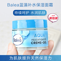 德国Balea芭乐雅蓝藻面霜玻尿酸补水保湿面霜水凝乳液50ml